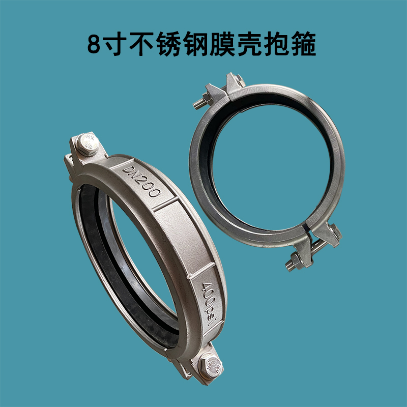 松阳8寸304不锈钢材质DN200膜壳抱箍带密封圈考贝林哈夫卡400PSI承压